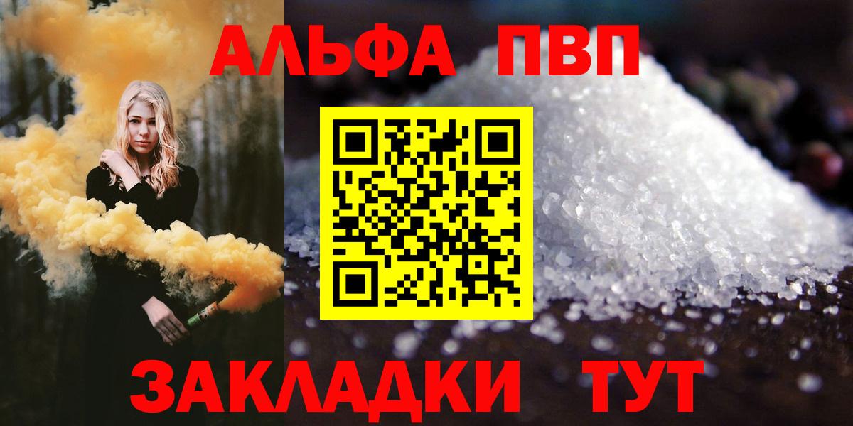 Alpha-PVP VHQ  Альфа ПВП Соль  Вход с VPN  Грозный  А ПВП Соль 
