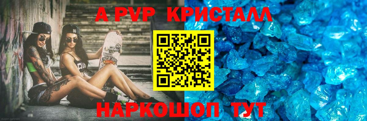 APVP кристаллы Грозный