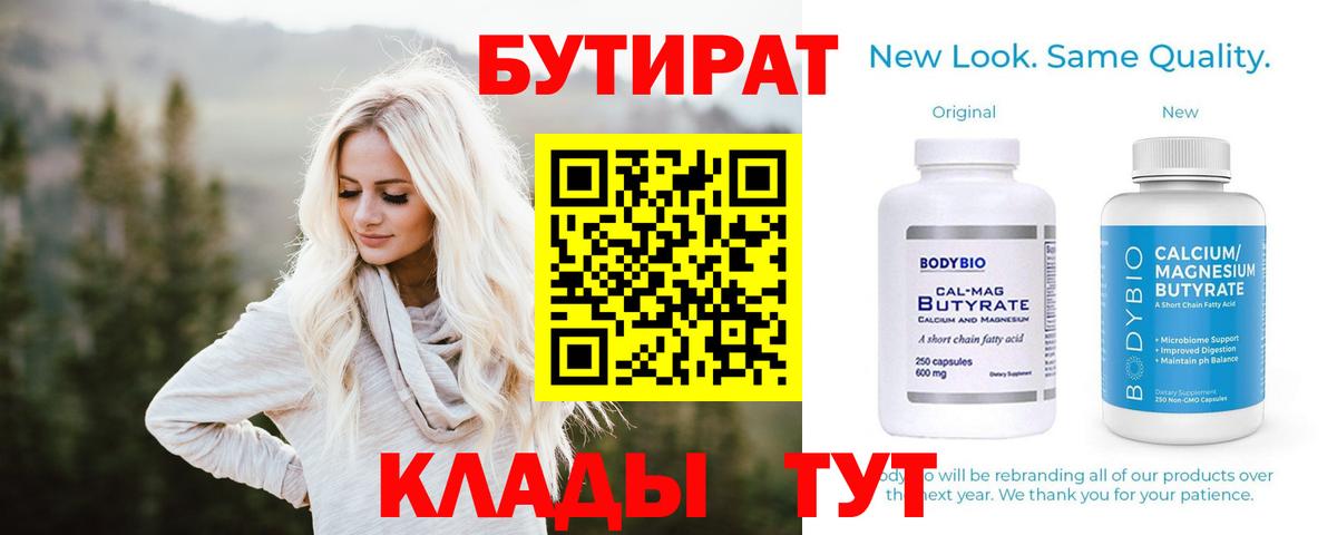 Бутират бутандиол Грозный