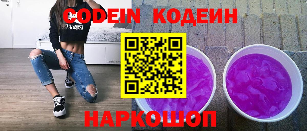 Кодеиновый сироп Lean напиток Lean (лин)  Вход с VPN  Грозный 