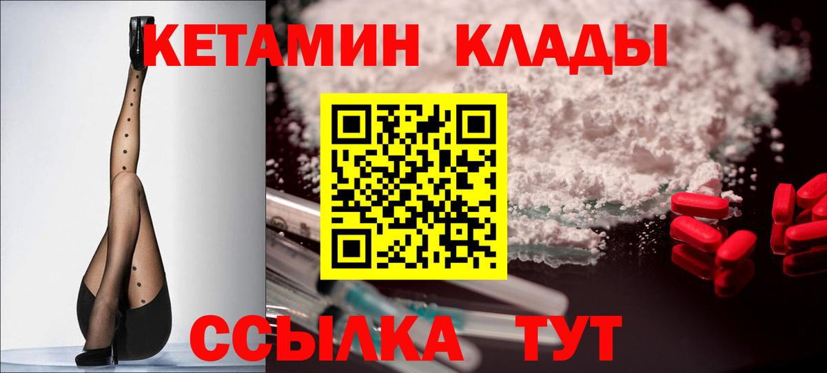 Грозный  КЕТАМИН VHQ  Вход с VPN 